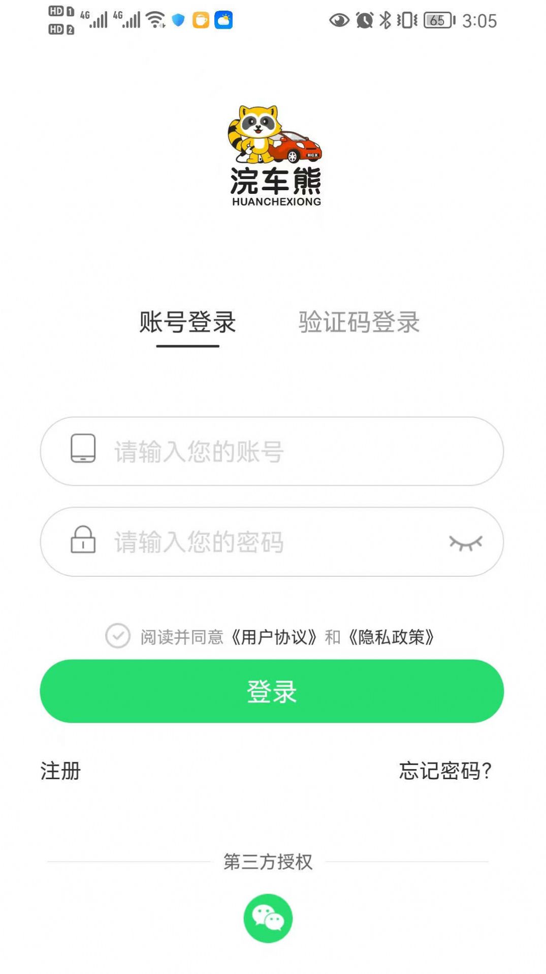 浣车熊app手机版下载图片1