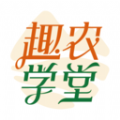 趣农学堂app官方下载 v2.7.15