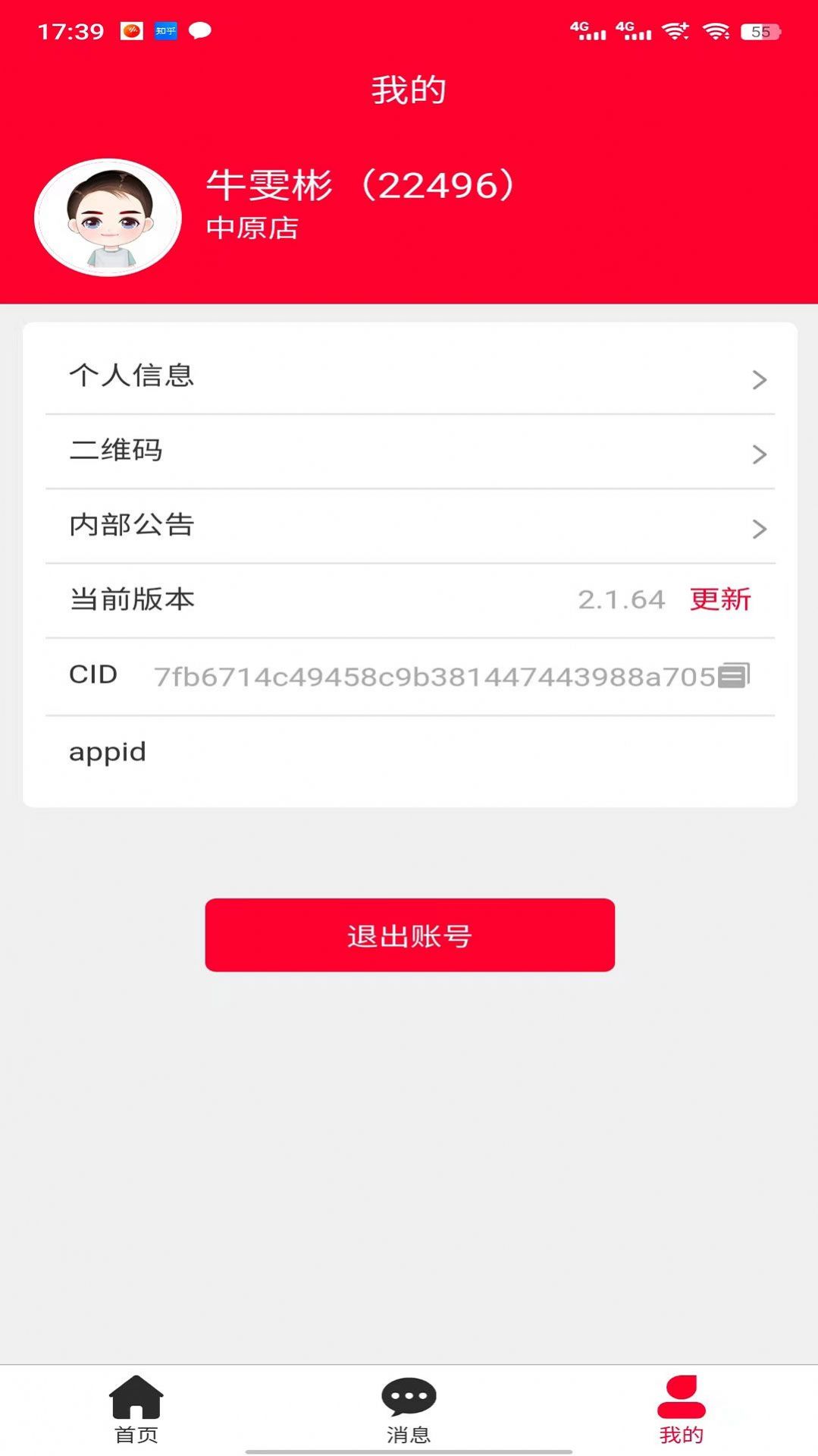 中鑫之宝智能门店app官方版下载 v2.1.26