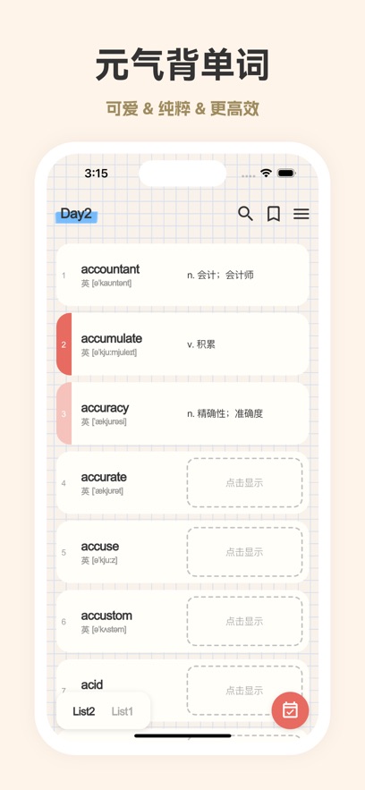 元气背单词app软件下载 v1.0.0