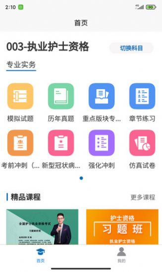 职考在线app官方版免费下载 v2.7.0