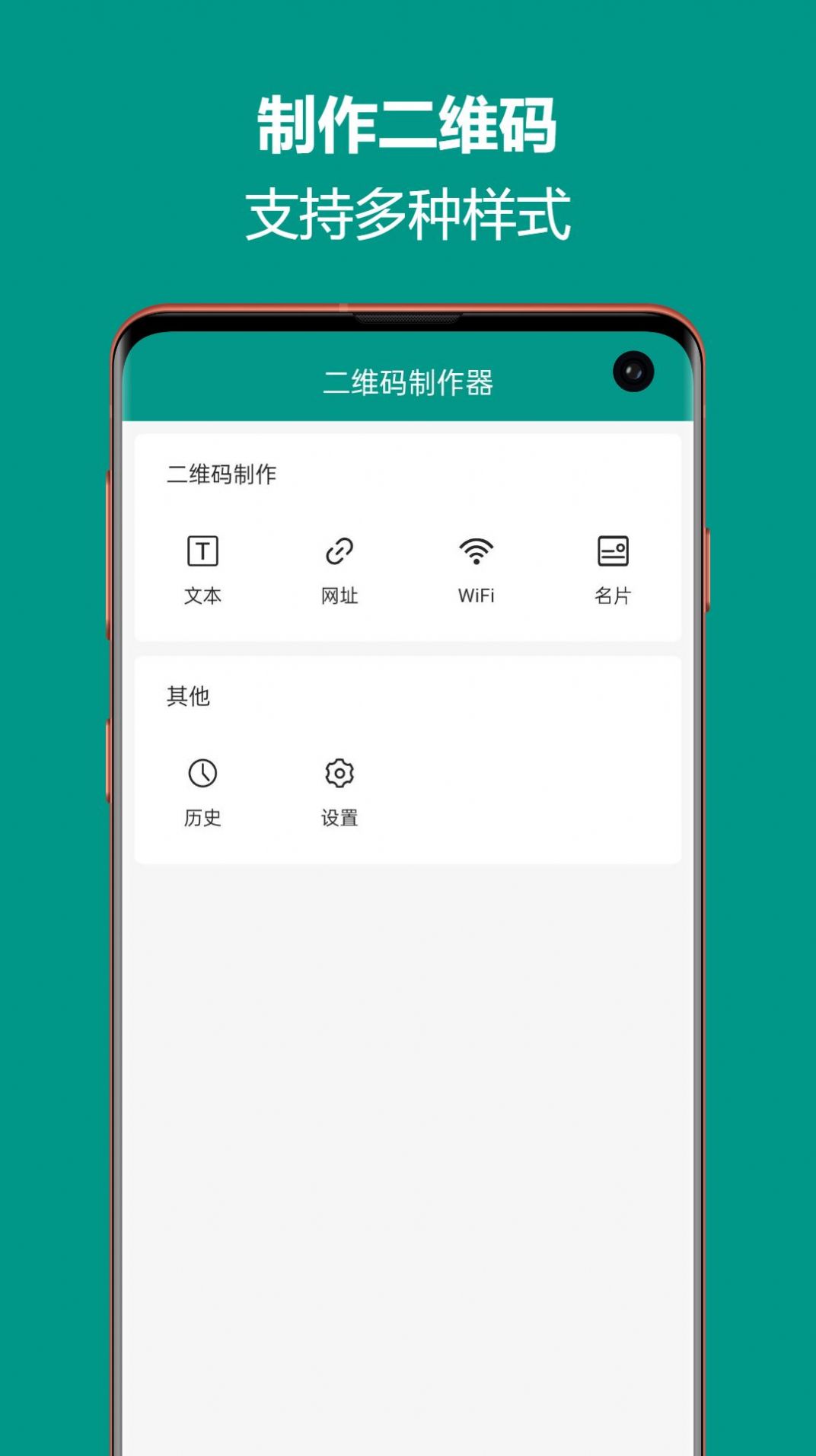 二维码生成王app下载正版图片1