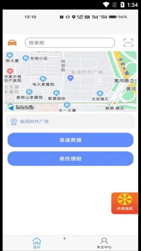 急闪速救援app手机版下载 v1.0.1