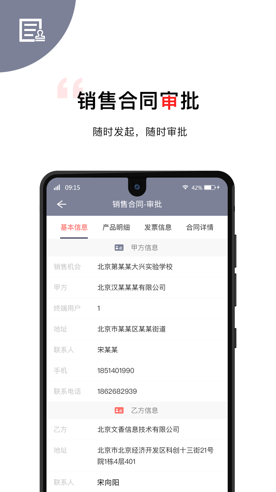 文香办公app软件官方下载图片1