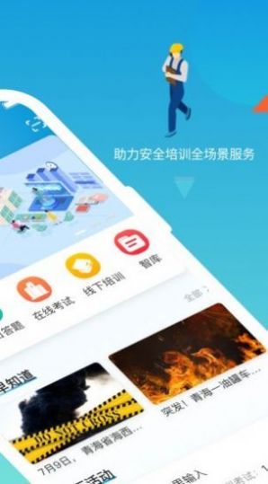 安训云消防设施安全培训app官方下载 v1.0.0