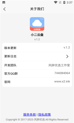 小二云盘app官方下载 v1.1