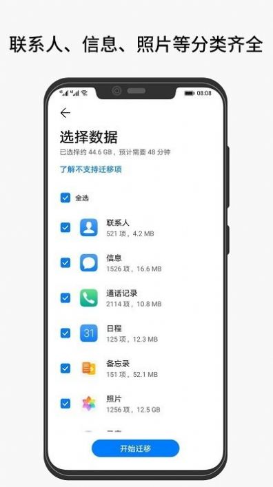 互传手机克隆app手机版下载 v2.1