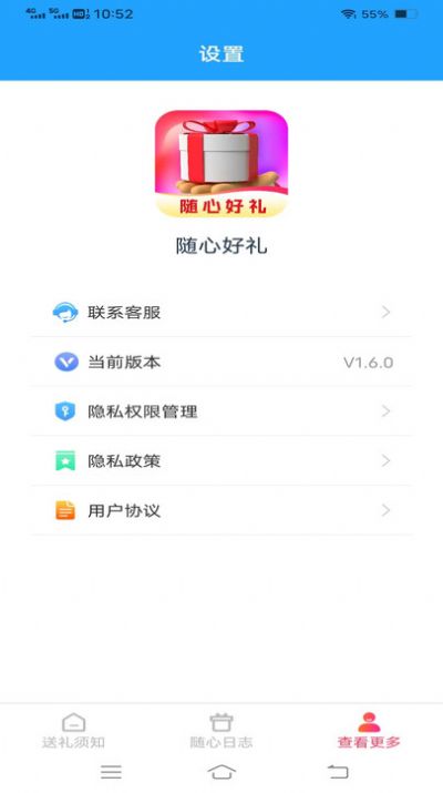 随心好礼软件手机版下载 v1.6.0