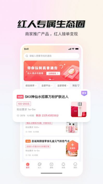 真香通告app官方下载 v1.0.0