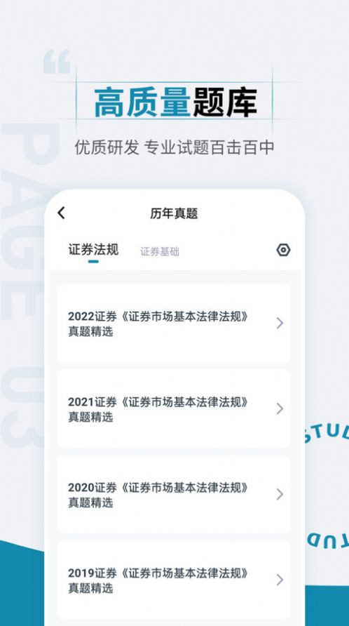 证券从业资格考试准题汇app软件下载 v4.90