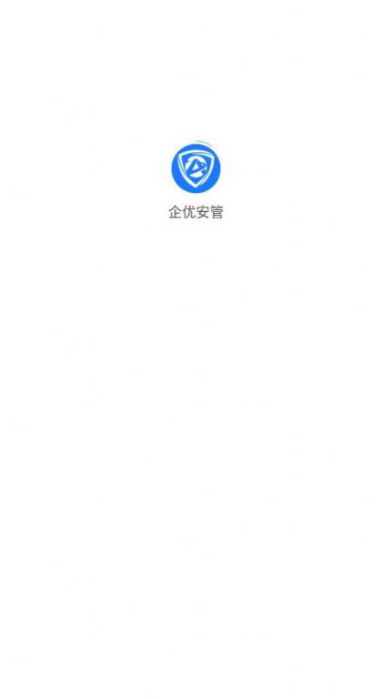 企优安管app软件下载 v1.0.3