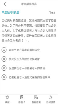 社区工作者全题库app软件下载 v1.0