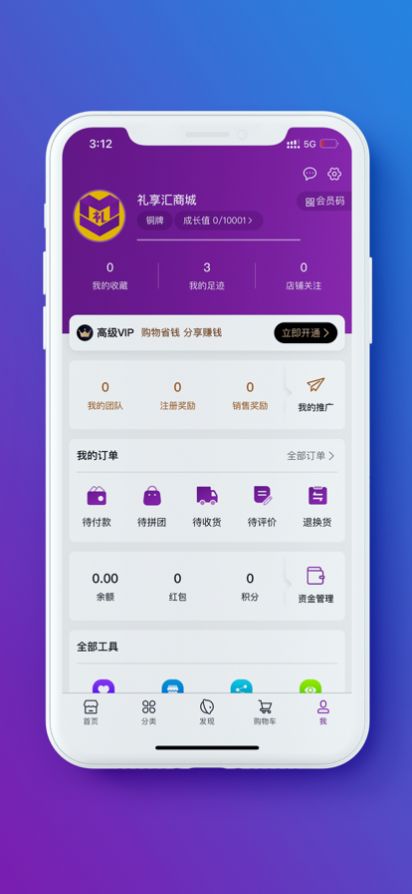 礼享汇APP购物最新版 1.0.4