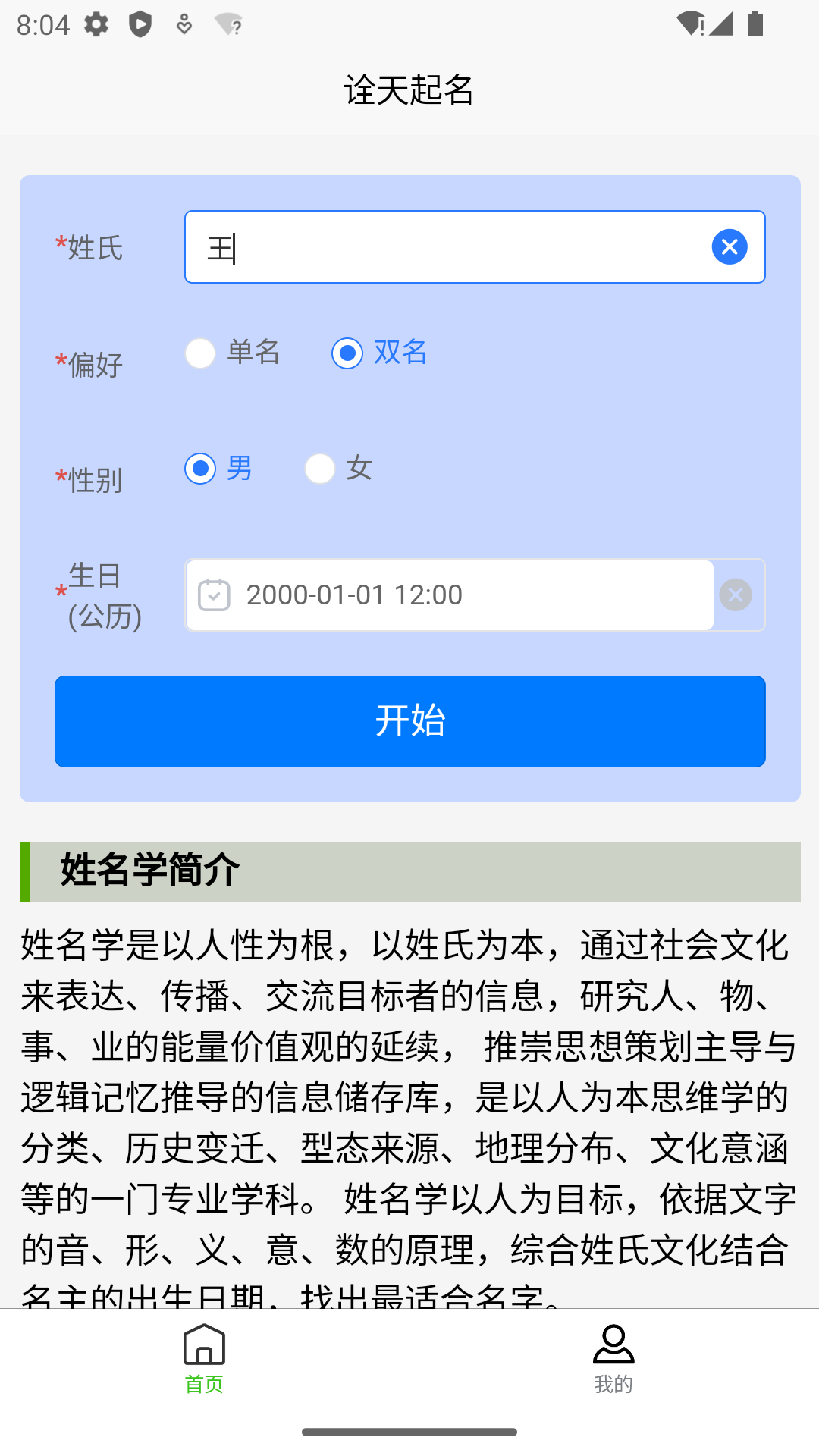 诠天取名软件免费下载图片2