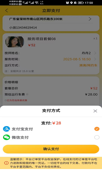 久福到家养生服务平台下载 v1.13.0