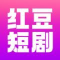 红豆短剧app官方免费版下载 v1.0.0