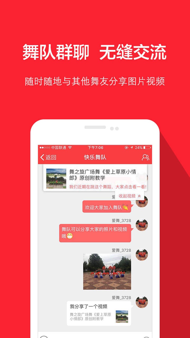 就爱广场舞广场舞云裳官网app v3.6.5