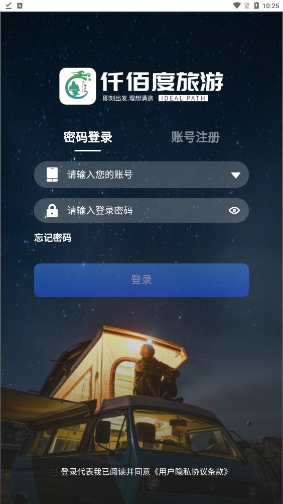 仟佰度旅游首码下载 v1.2.0