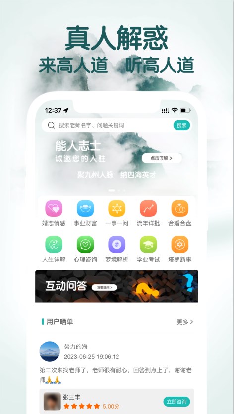 高人道情感咨询下载 v1.0.2