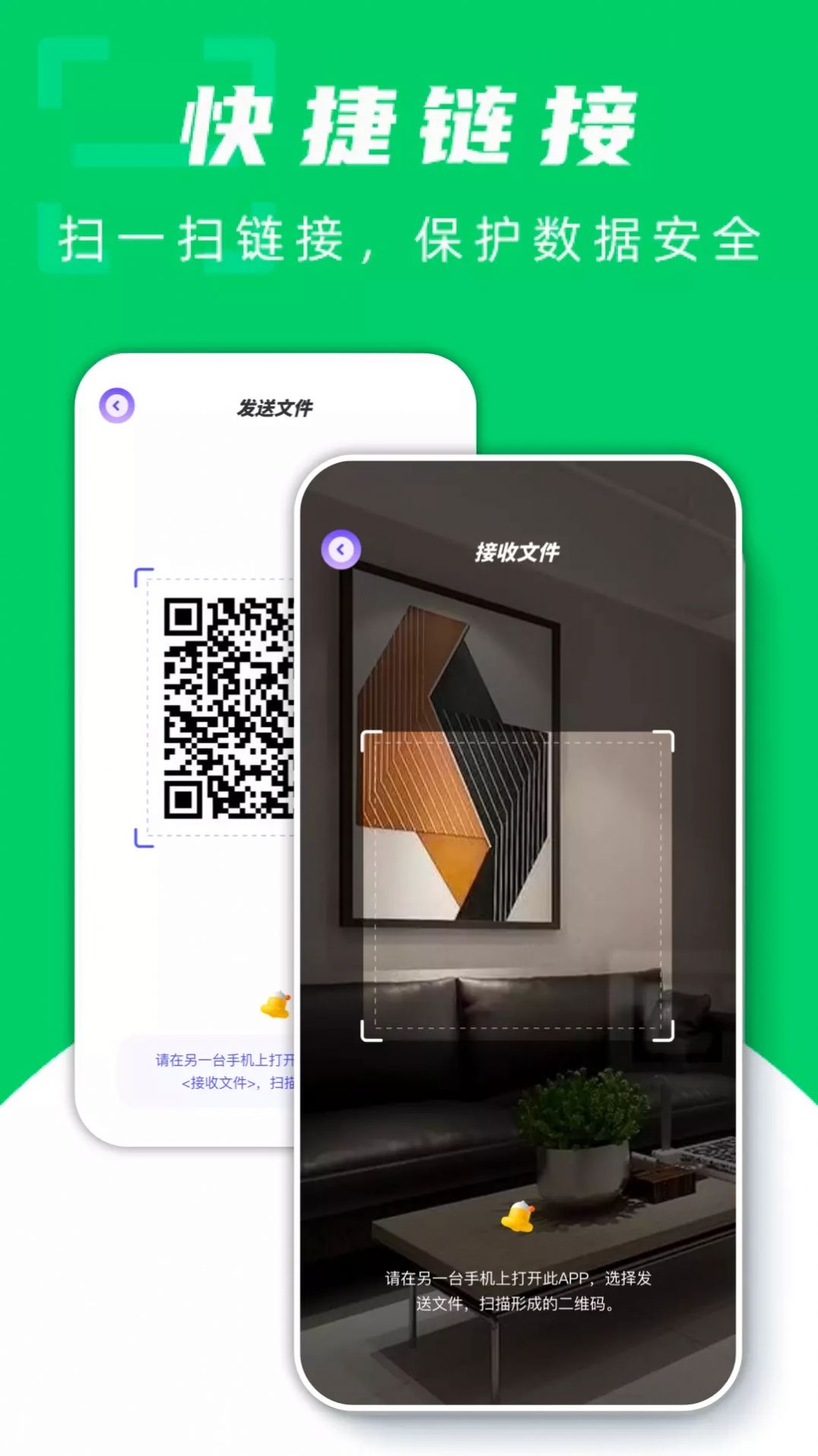 手机搬家换机助手免费app v1.1