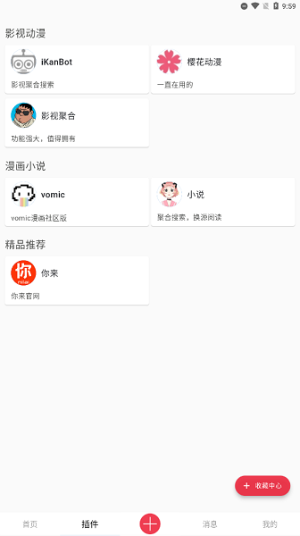 你来漫画网官方最新版本下载 v2.1.9