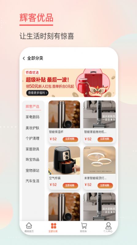 辉客优品app网购手机版 v1.0.3