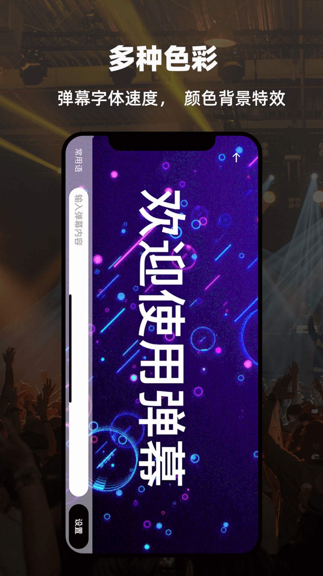 LED显示屏弹幕灯牌app手机版下载图片1