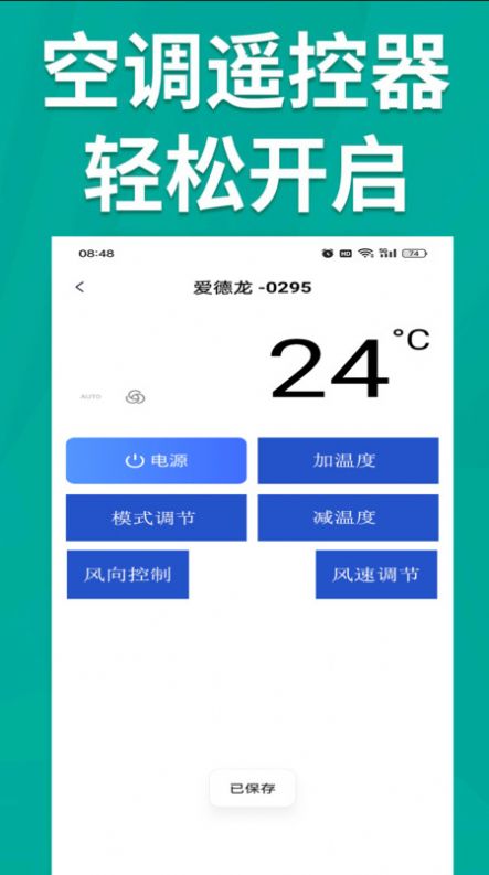 手机智能遥控器免费手机版下载 v1.0.5