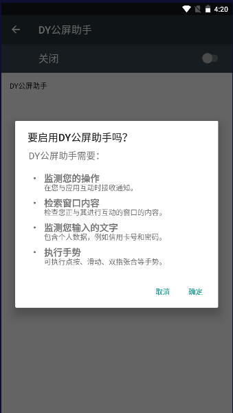 DY公屏助手软件手机版下载 v1.0