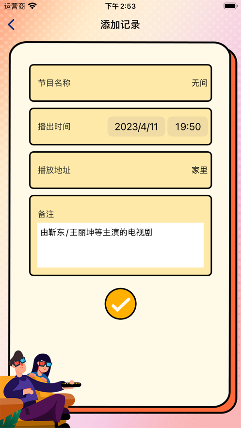 天视追剧笔记app官方版 1.0