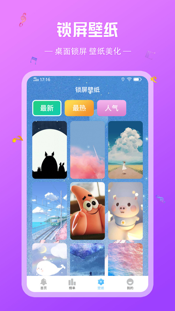 炫酷铃声app免费下载安装 v1.0.3