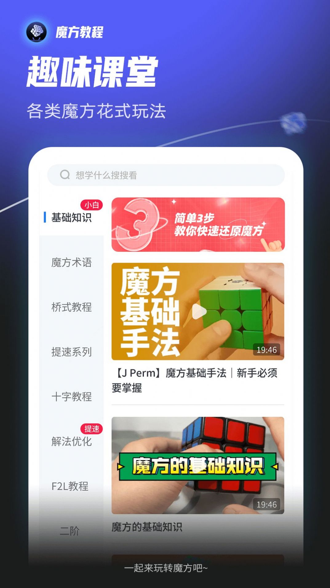 魔方教程软件app下载 v1.0