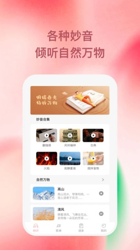 豚音畅听app手机版下载 v1.0.1