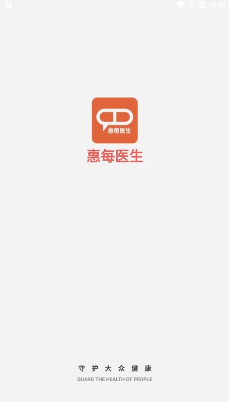 惠每医生TEST app医生端下载 v2.5.1.9