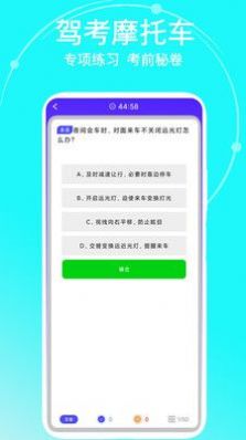 驾考摩托车app最新版下载 v1.0