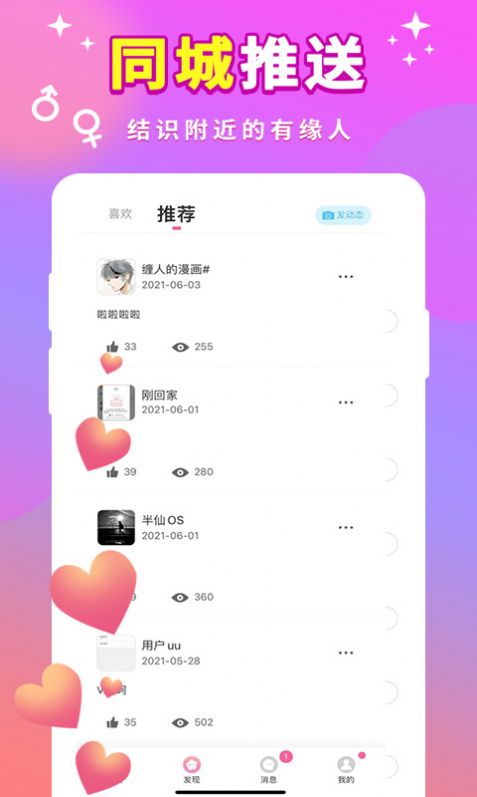 一对聊天交友软件app下载 v1.6.3