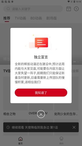 稀饭动漫官方app下载 v2.1.2