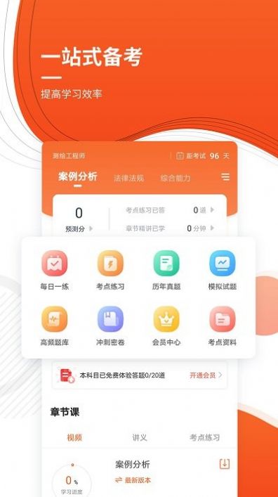 注册测绘工程师app官方下载 v4.87