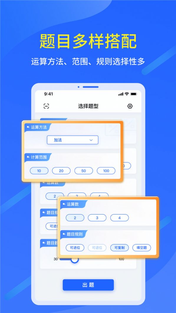 多多口算出题app手机版 v1.0.0