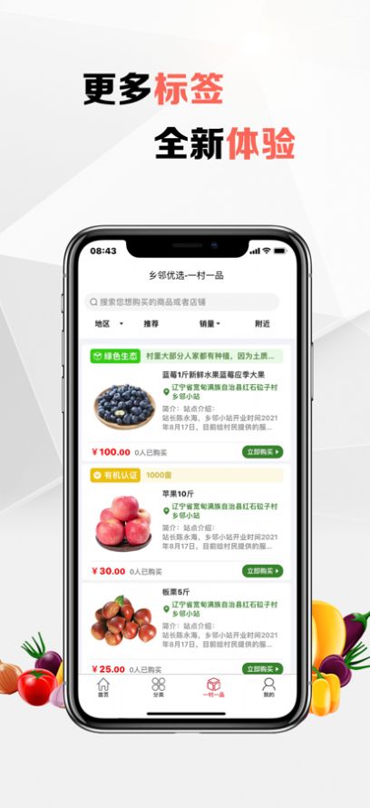 乡邻优选app最新版 v1.0