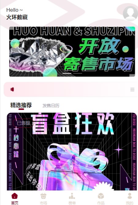 火环数藏app官方下载图片1