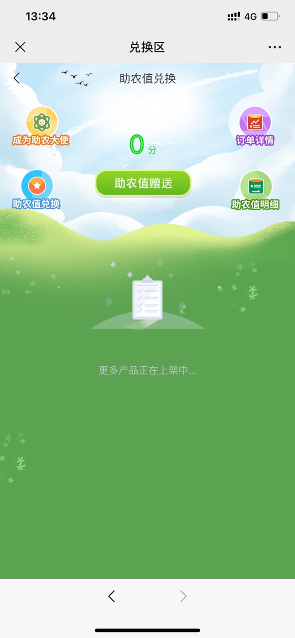 乡货出山助农app官方下载 v2.0.0