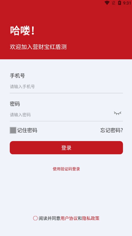 营财宝红盾测店铺管理软件下载 v1.00.02