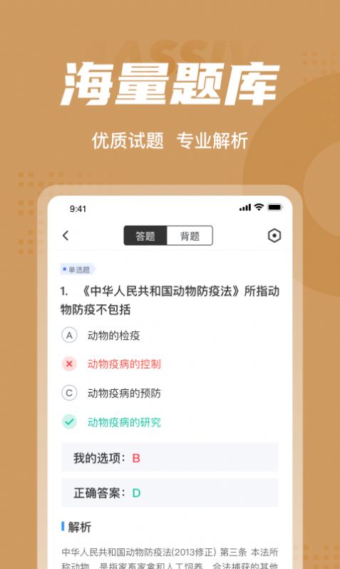 执业兽医考试聚题库app官方版下载 v1.3.5