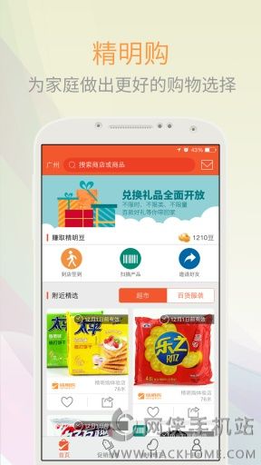 精明购官网手机版下载 v4.6.2