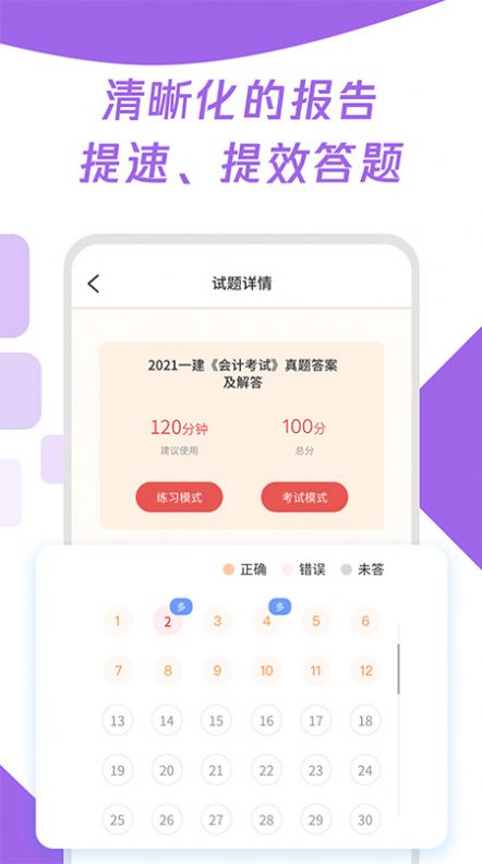 初级审计师真题大全app手机版 v1.0.0