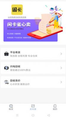 闲卡购物app手机版下载 v1.5.4