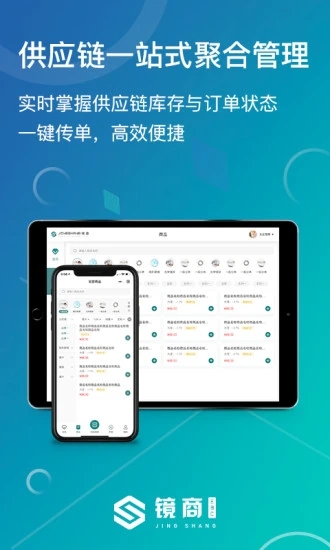 镜商EBC app官方下载 v1.0