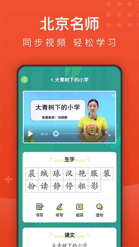 小学语文名师辅导app下载官方版图片1