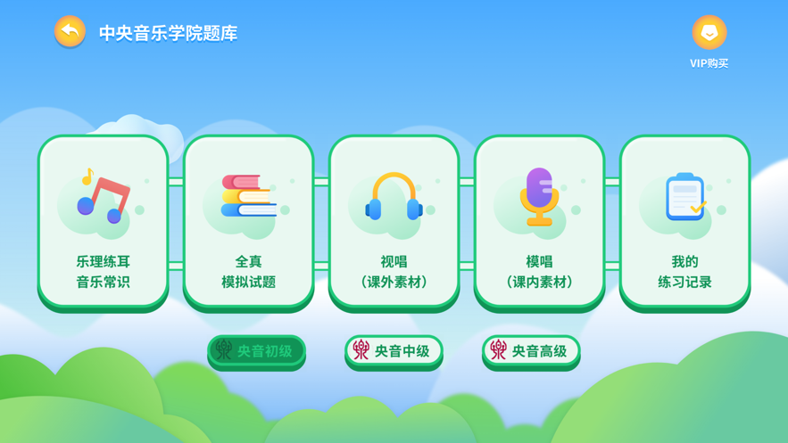 一起音基考级辅导app 1.0